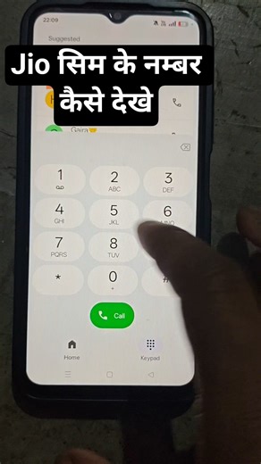 Jio Sim Ke Number Kese Dekhe?✅ #shorts #shortvideo #sim #ytshorts #SunilPateliyaOfficial