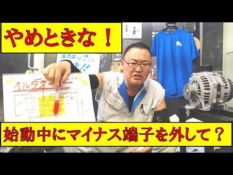 DO NOT DO THIS! How to check your alternator's output by disconnecting the negative battery termi...