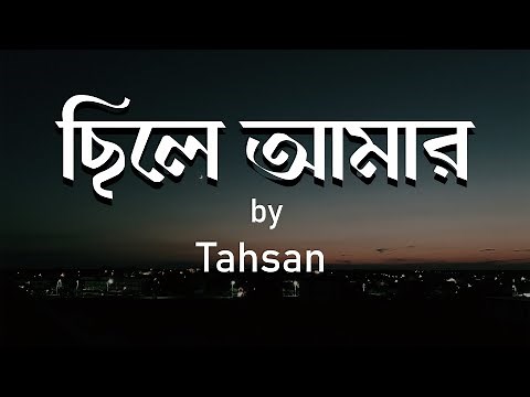 Chile Amar | Tahsan | Mithila | Kathapokathon natok Song