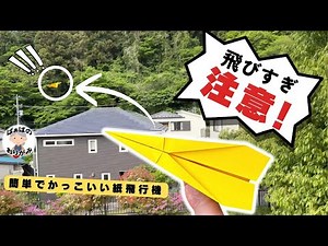 A paper airplane made from A4 paper that flies far and easy! Origami Paper Airplane that flies fa...