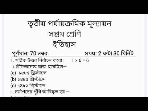 Class 7 History 3rd Unit Test 2025 | Class 7 Final Exam Itihas Question Paper