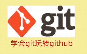 Git2021最新版通俗易懂教程学会git搞懂GitHub/git怎么安装/Git团队协作/分布式版本控制系统