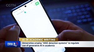 1K views | Universities have begun to tighten the use of generative AI in student academic writing. Institutions say new "AIGC detection systems" will help ensure academic integrity and mitigate potential reputational damage. #ChinaWatch #AI | CGTN China24 | Facebook