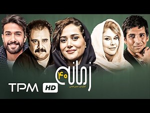 پریناز ایزدیار، حمید گودرزی در سریال ایرانی زمانه (حسن فتحی) - Serial Irani Zamane E40