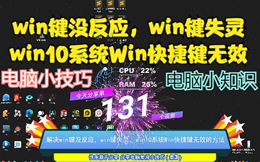 win键没反应，win键失灵，win10系统Win快捷键无效