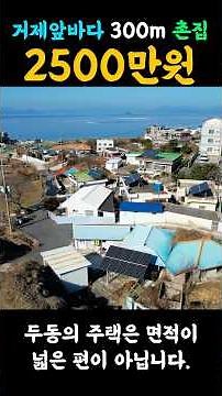 Geoje seaside country house 25 million won
