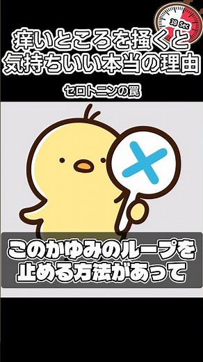 痒いところを掻くと気持ちいい本当の理由 #痒み #セロトニン #脳科学 #雑学