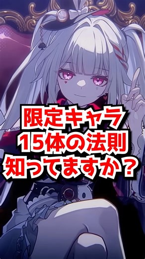 スタレの限定星5キャラ15名の法則知ってますか？ #崩壊スターレイル #姫子 #刃 #緋英 #銀狼 #愉悦 #honkaistarrail #hsrguide