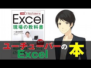 おさとエクセルさんの本「Excel現場の教科書」を買ってみた＆100%活用する実況解説（進め方、ダウンロード方法、QRコード読み込みなど）
