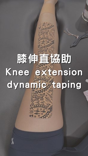 16K views · 78 reactions | Dynamic tape - Knee extension taping Use...