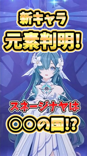 [Genshin Impact] New Info from the Ver. 7.0 Livestream! Snezhnaya Character Elements Revealed! It...