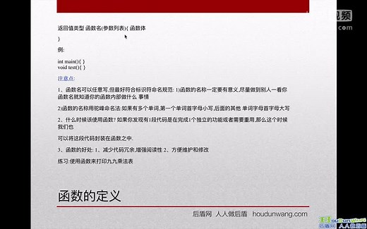 14.苹果ios系统APP开发课程- 流程控制(函数简介)