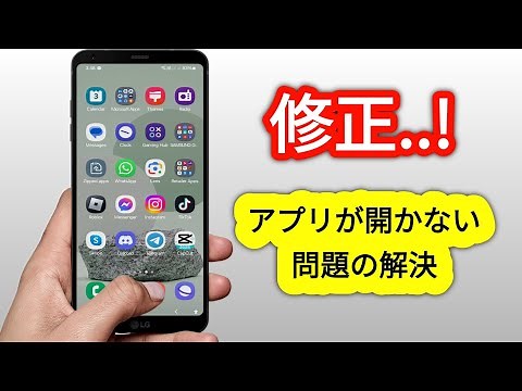 アプリが開かない問題の解決方法