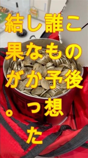 #shorts #貯金箱 100万円貯まる貯金箱をいっぱいにした結果、誰もが驚く結果に!!