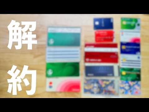 【銀行口座・断捨離】使ってない口座全部解約してみた。