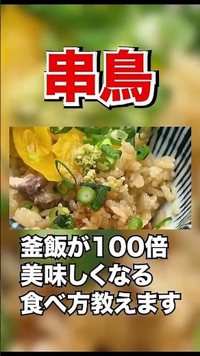 [Kushitori] The most delicious way to eat Kamameshi #HokkaidoGourmet #Kushitori #Izakaya