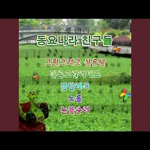 새나라의 어린이