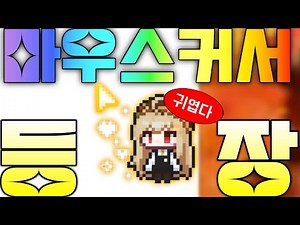 징버거 마우스커서