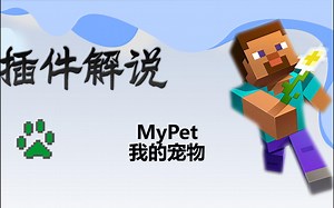 [MyPet]超好玩的宠物插件