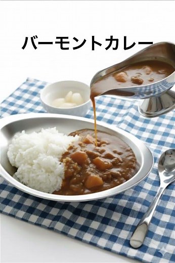 家で食べるバーモントカレーが一番うまい。