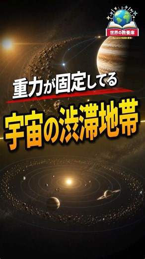 トロヤ群小惑星、木星と同じ軌道を回る太陽系の渋滞地帯の真相3選