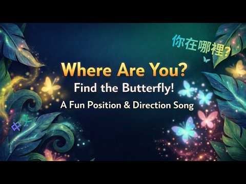 Where Are You? A Sing-Along Song to Learn Position & Direction Words 找蝴蝶學中文 (方位歌)