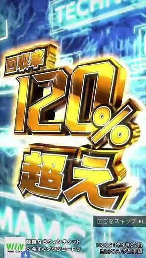 脳汁が止まらないウィンチケットのCM