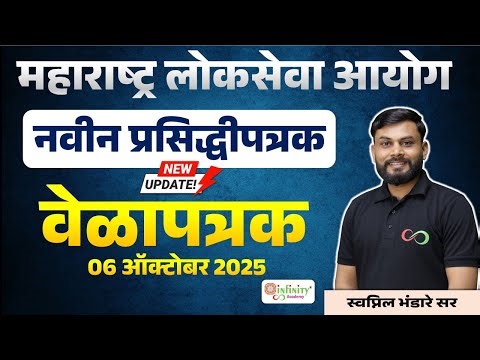 mpsc new update | mpsc update today | mpsc new notification | mpsc timetable | #mpsc2025 #mpsc