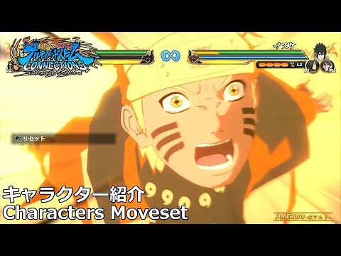 【ナルティメットストームコネクションズ】うずまきナルト(六道仙人モード) キャラクター紹介【Naruto Storm Connections】
