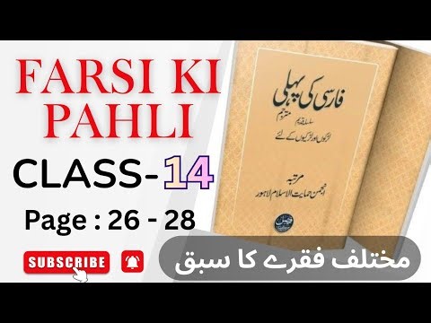 Farsi Ki Pehli Lesson 14 | مختلف فقرے | Aalim Course ♥️ #farsi #aalimcourse #darsenizami