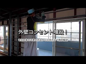 【DIY】外壁コンセントの増設方法を徹底解説！資格不要でできる？費用と注意点も紹介