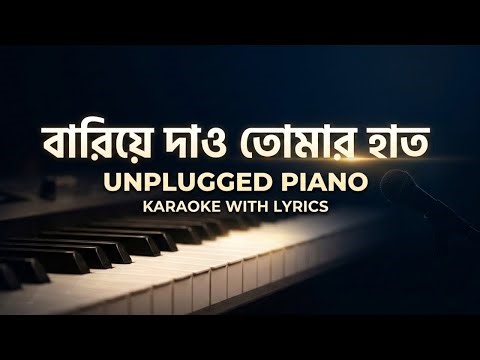 Bariye Dao Tomar Haat – Unplugged Piano Karaoke With Lyrics | Chalo Paltai | Anupam Roy