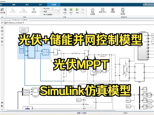 光伏 储能\MPPT控制并网simulink仿真模型
