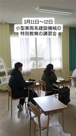 和歌山県農林大学校 on Instagram: "3月11日、12日の2日間、小型車両系建設機械の特別教育の講習会が開催され、1年生15名が参加しました。 1日目は小型車両系建設機械の基礎知識や機械の構造、安全運転の心得や関係法令などの座学、2日目は2班に別れバックホウの操作を行いました。 はじめに平地での走行訓練をした後、傾斜地での登坂・降坂の走行、掘削作業の操作等を繰り返し行いました。操作に慣れるまで時間はかかりましたが、最後にはスムーズに操作できるまでかなり上達していました。 講習終了後には受講証明が全員に渡されました。 これからバックホウを操作する機会があると思います。皆さん、安全運転に気をつけて操作してください😄 #和歌山県 #和歌山県農林大 #和歌山県農林大学校 #小型車両系建設機械 #特別教育 #バックホウ"