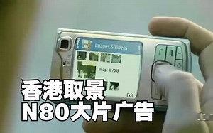 诺基亚N80电影版长广告_2005年