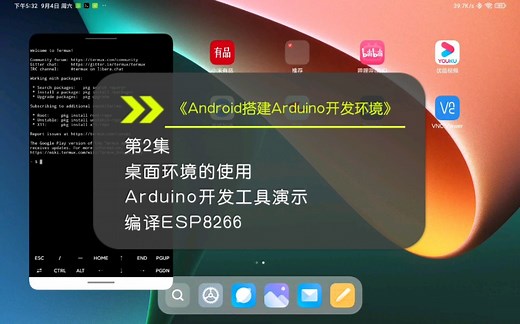 Android手机/平板搭建Arduino、ESP8266、ESP32开发环境《第2集》