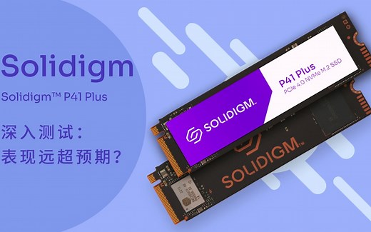 Solidigm P41 Plus：值得你用的1TB SSD