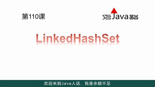 110-LinkedHashSet