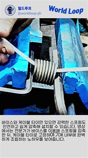 팅겨나갈 걱정 끝! 케이블 타이 하나로 끝내는 역대급 스프링 고정법 #worker #process #amazing #tips #workshop