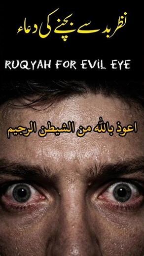 The Most Powerful Protection Dua – A‘ūdhu BiKalimatillāh