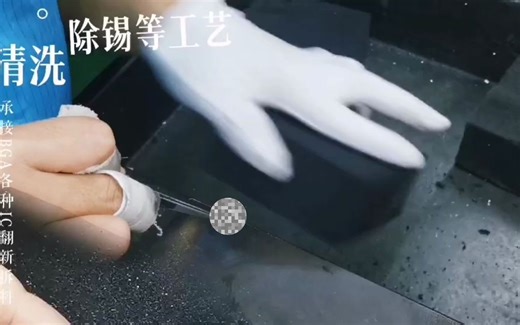 承接BGA各种IC翻新拆料，清洗、除锡等工艺 #芯片加工 #达泰丰 #BGA芯片维修 #BGA芯片加工 #IC加工