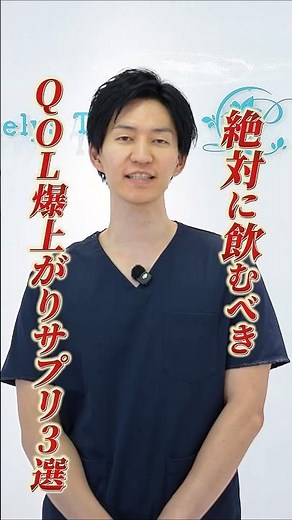 【QOL爆あがり】美容外科医がおすすめするサプリ3選 #shorts #サプリ #記憶力
