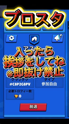 【ブロスタ】クラブメンバー募集！#ブロスタ#ブロスタクラブ