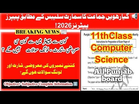 11th Class Computer Science Paper Pattern 2026 | Smart Syllabus & Pairing Scheme