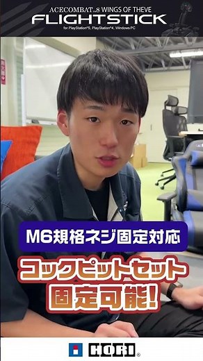 設置・固定の方法は？【フライトスティック】