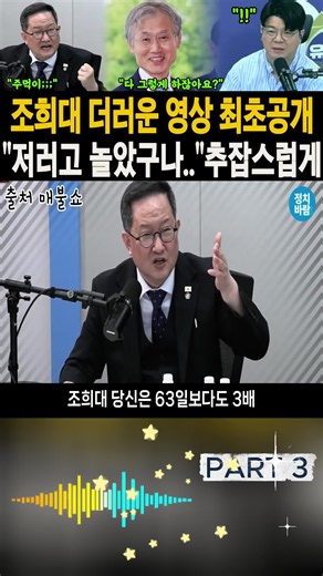 조희대 더러운 영상 최고 공개에 스튜디오 발칵
