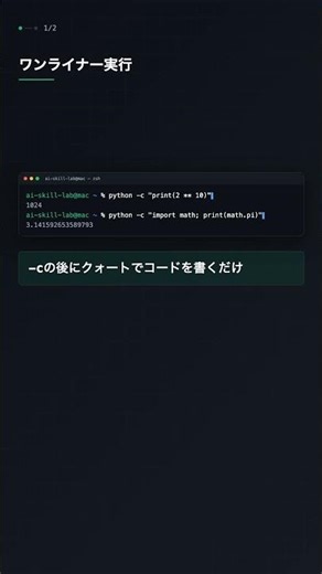 python -c でワンライナー実行