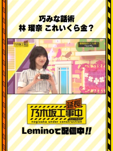 林瑠奈の巧みな話術｜乃木坂工事延長中 574 解説