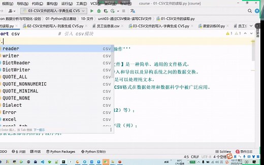 Python语言基础 第十章：CSV模块-20220518