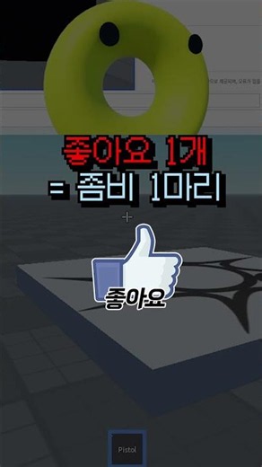 개발 지식 없는 62만 유튜버가 24시간 안에 로블록스 좀비 게임을 만든다면? 🤔